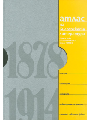 Atlas of the Bulgarian literature 1878–1914